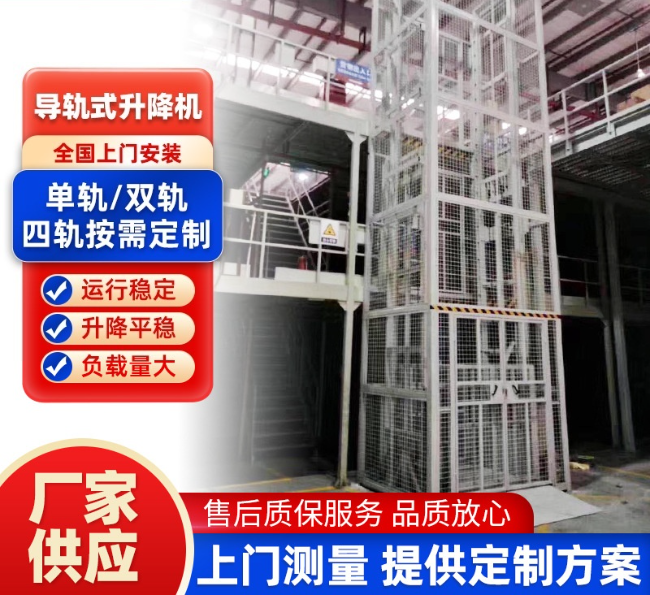 宁化导轨式升降机行业迎来高质量发展新机遇